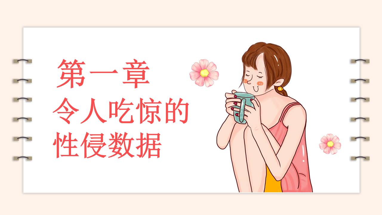 安全教育 (12).pptx